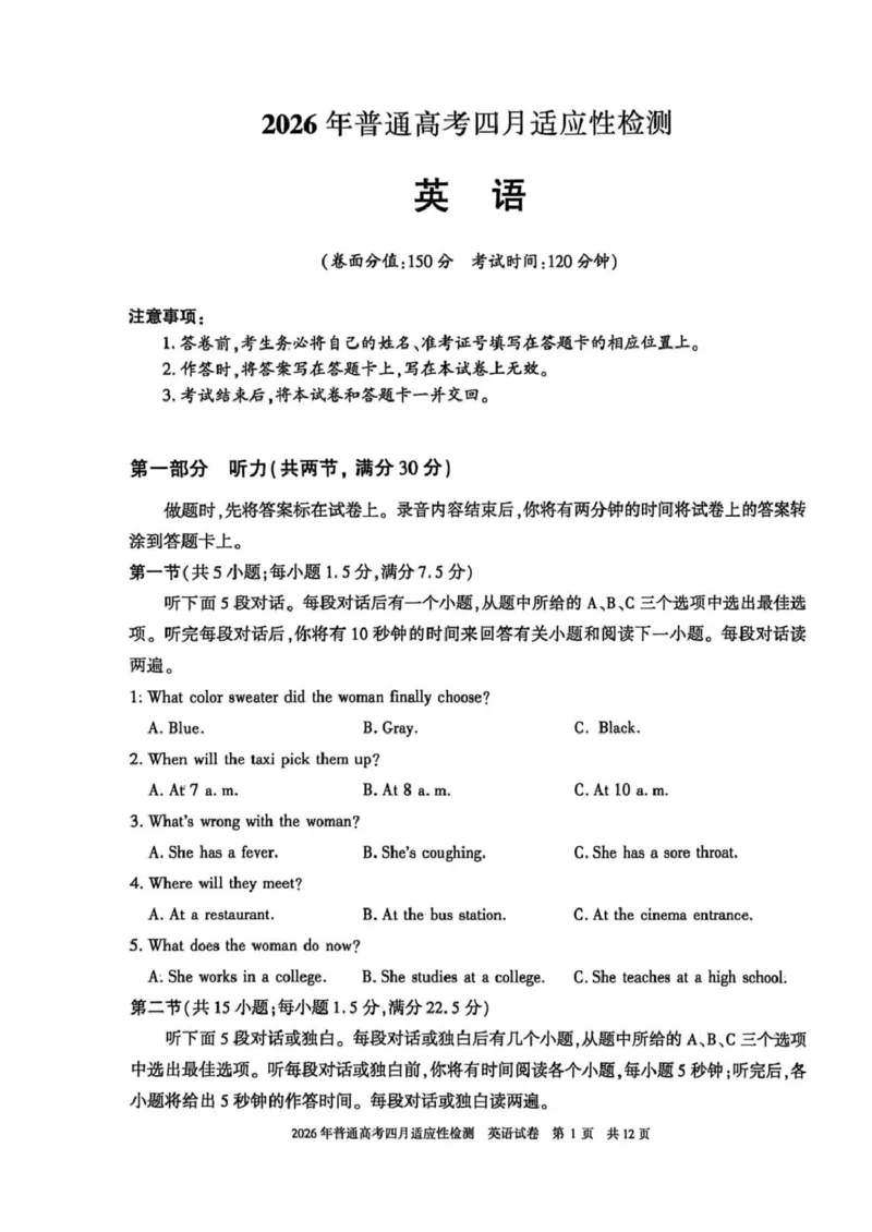 新疆2026年普通高考四月适应性检测英语试卷及答案新疆2026年普通高考四月适应性检测英语试卷_2024-2026高三（6-6月题库）_2026年04月高三试卷