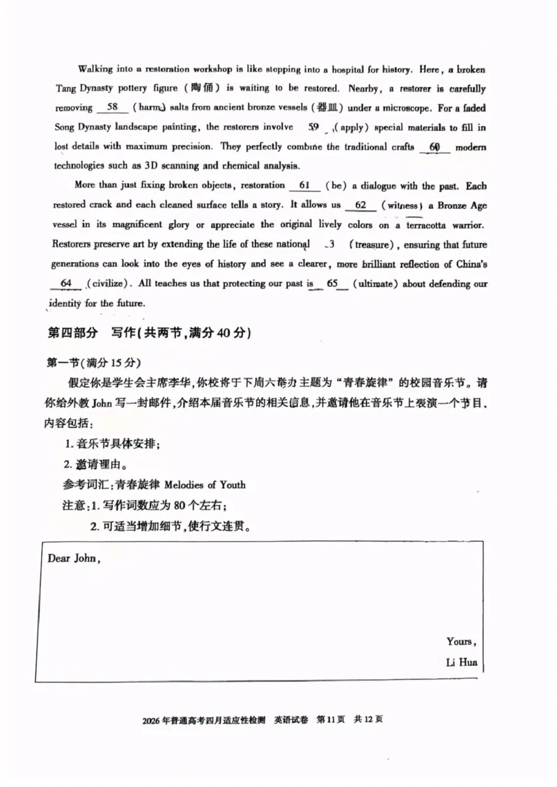 新疆2026年普通高考四月适应性检测英语试卷及答案新疆2026年普通高考四月适应性检测英语试卷_2024-2026高三（6-6月题库）_2026年04月高三试卷