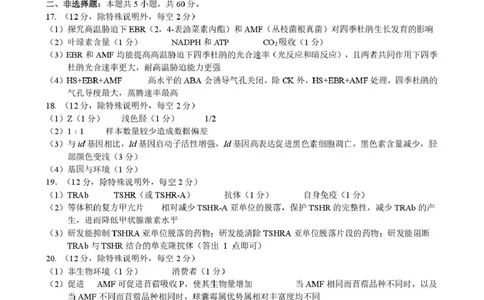 东莞市2026年高三年级模拟考试生物答案_2024-2026高三（6-6月题库）_2026年03月高三试卷_260330广东省东莞市2026年高三年级模拟考试（东莞一模）（全科）