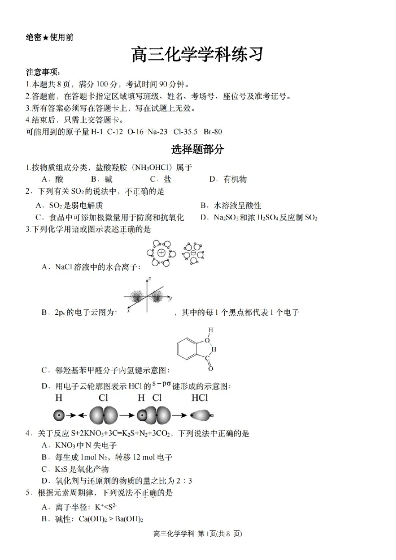 化学卷-2604天域协作体_2024-2026高三（6-6月题库）_2026年04月高三试卷_2604242026年天域全国名校协作体高三4月联考（全科）
