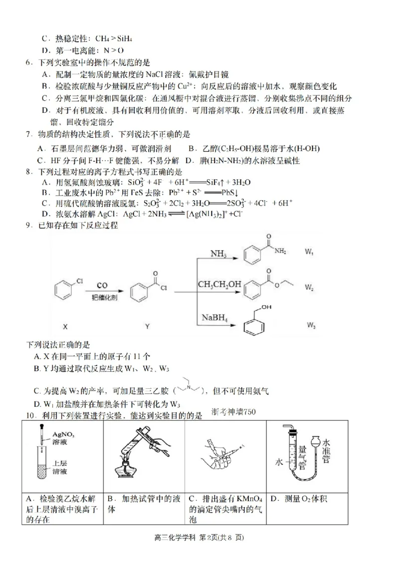 化学卷-2604天域协作体_2024-2026高三（6-6月题库）_2026年04月高三试卷_2604242026年天域全国名校协作体高三4月联考（全科）