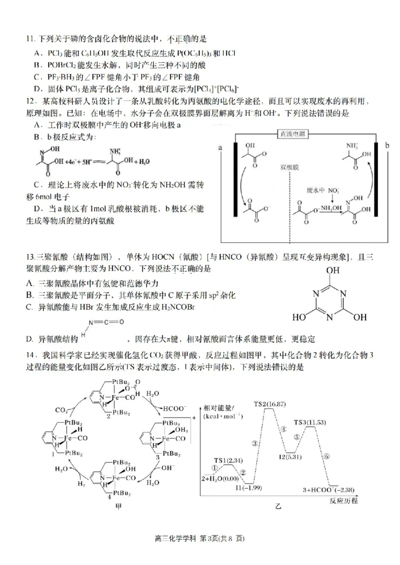 化学卷-2604天域协作体_2024-2026高三（6-6月题库）_2026年04月高三试卷_2604242026年天域全国名校协作体高三4月联考（全科）
