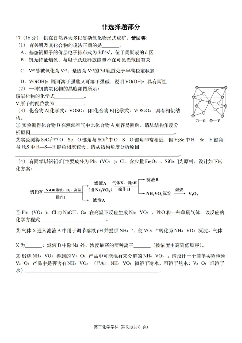 化学卷-2604天域协作体_2024-2026高三（6-6月题库）_2026年04月高三试卷_2604242026年天域全国名校协作体高三4月联考（全科）