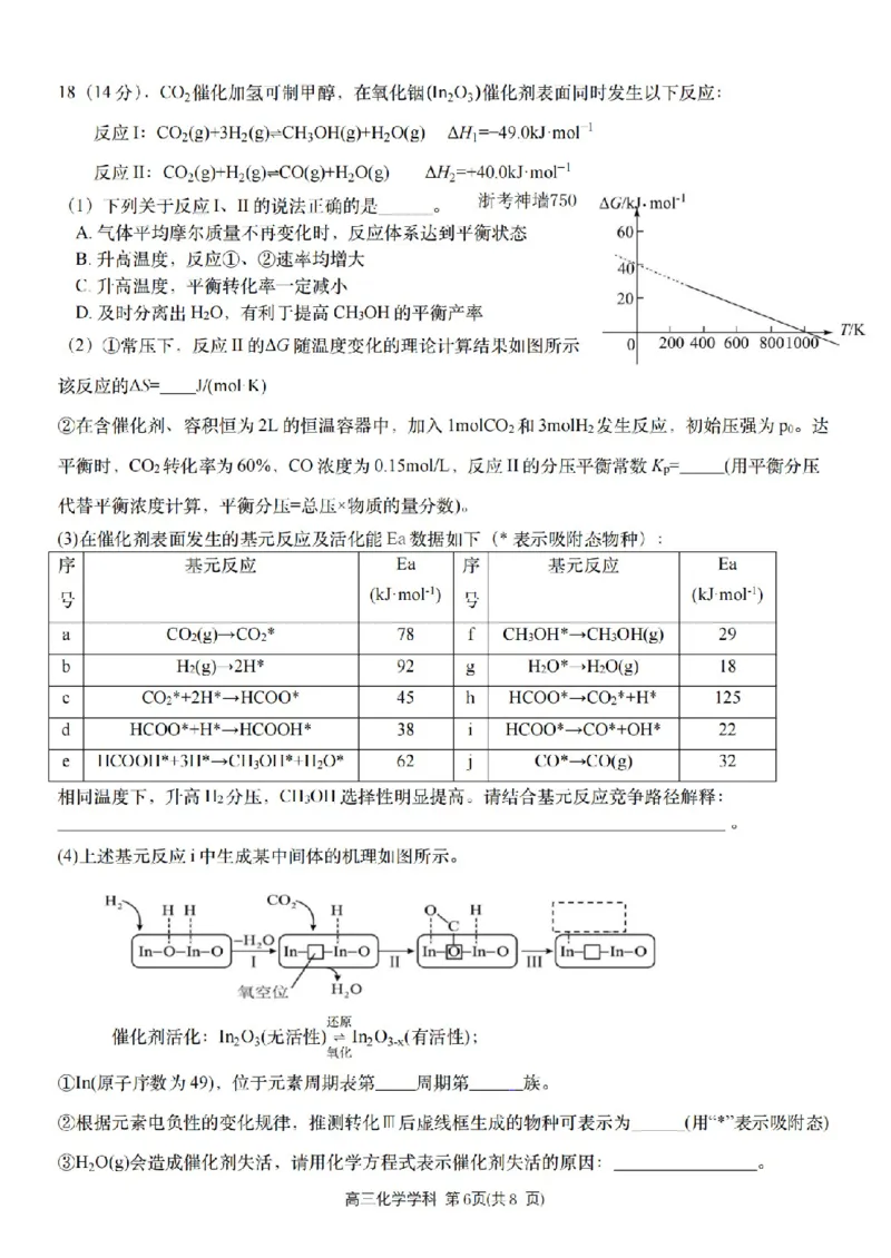 化学卷-2604天域协作体_2024-2026高三（6-6月题库）_2026年04月高三试卷_2604242026年天域全国名校协作体高三4月联考（全科）