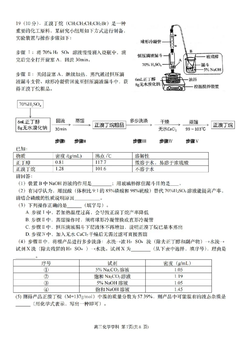 化学卷-2604天域协作体_2024-2026高三（6-6月题库）_2026年04月高三试卷_2604242026年天域全国名校协作体高三4月联考（全科）