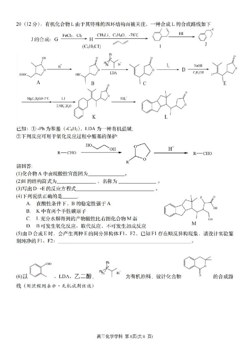 化学卷-2604天域协作体_2024-2026高三（6-6月题库）_2026年04月高三试卷_2604242026年天域全国名校协作体高三4月联考（全科）