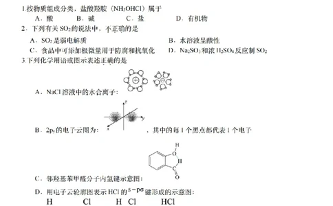化学卷-2604天域协作体_2024-2026高三（6-6月题库）_2026年04月高三试卷_2604242026年天域全国名校协作体高三4月联考（全科）