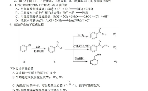 化学卷-2604天域协作体_2024-2026高三（6-6月题库）_2026年04月高三试卷_2604242026年天域全国名校协作体高三4月联考（全科）
