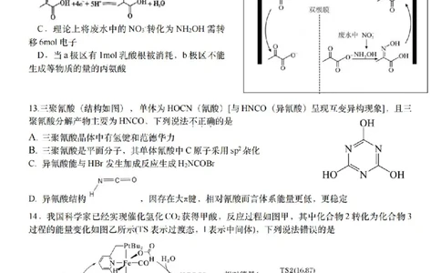 化学卷-2604天域协作体_2024-2026高三（6-6月题库）_2026年04月高三试卷_2604242026年天域全国名校协作体高三4月联考（全科）