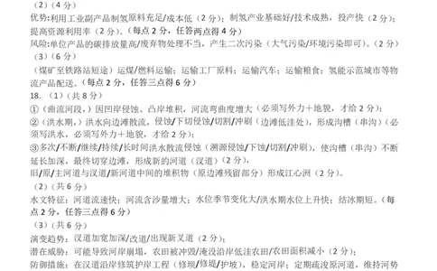 哈尔滨市第一中学、第六中学2026年2月高三零模模拟考试地理答案_2024-2026高三（6-6月题库）_2026年03月高三试卷