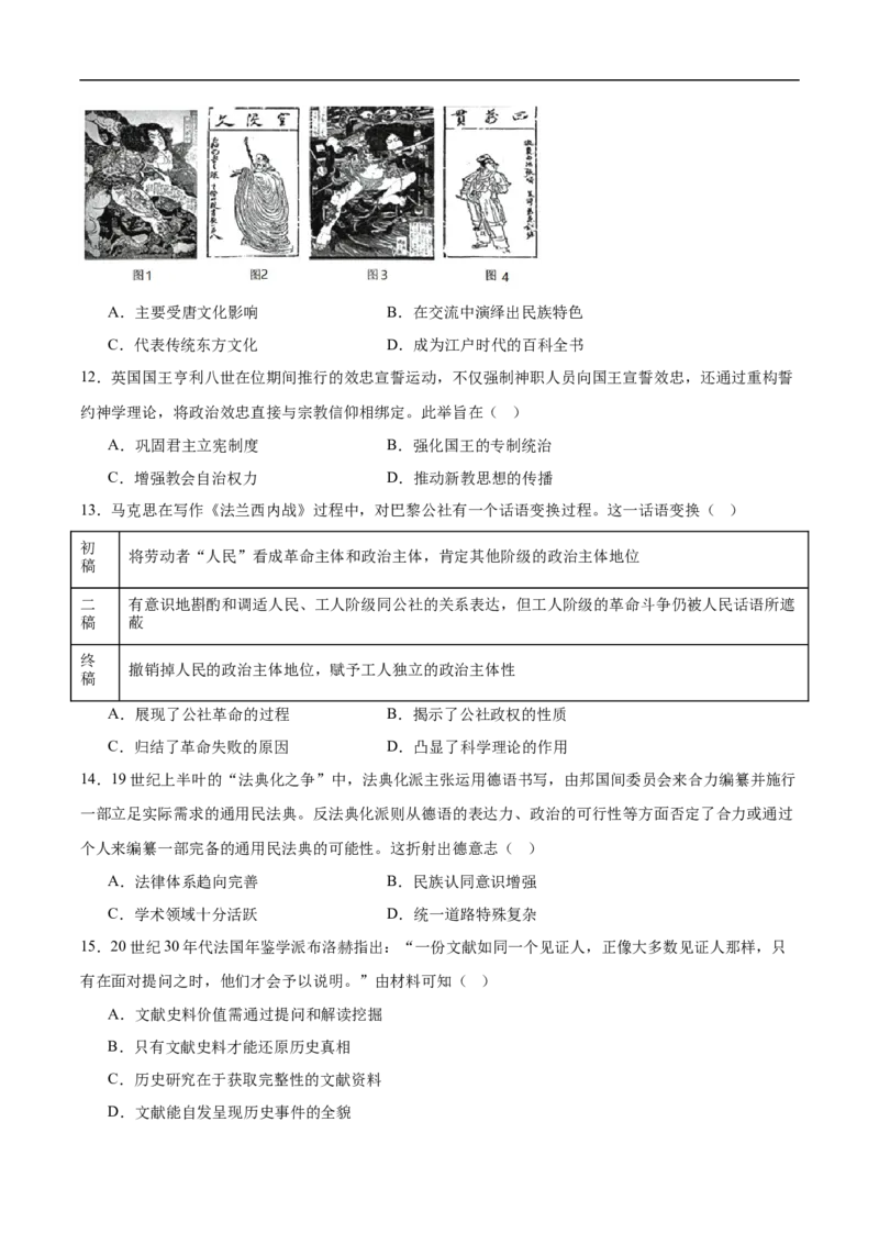 安徽省安庆市2026届高三下学期模拟考试（二模）历史试卷（含答案）_2024-2026高三（6-6月题库）_2026年03月高三试卷_260321安徽安庆市2026届高三下学期模拟考试（二模）（全科）
