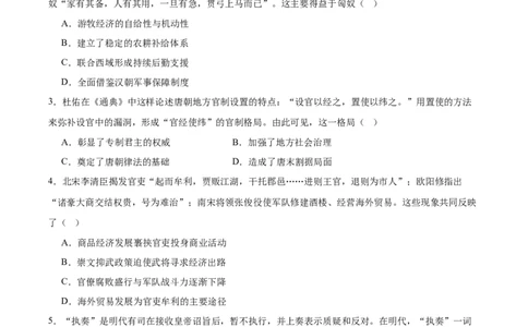 安徽省安庆市2026届高三下学期模拟考试（二模）历史试卷（含答案）_2024-2026高三（6-6月题库）_2026年03月高三试卷_260321安徽安庆市2026届高三下学期模拟考试（二模）（全科）