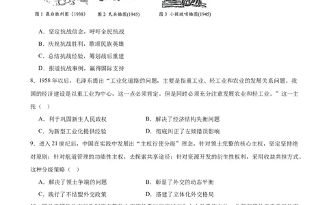 安徽省安庆市2026届高三下学期模拟考试（二模）历史试卷（含答案）_2024-2026高三（6-6月题库）_2026年03月高三试卷_260321安徽安庆市2026届高三下学期模拟考试（二模）（全科）