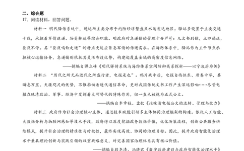 安徽省安庆市2026届高三下学期模拟考试（二模）历史试卷（含答案）_2024-2026高三（6-6月题库）_2026年03月高三试卷_260321安徽安庆市2026届高三下学期模拟考试（二模）（全科）