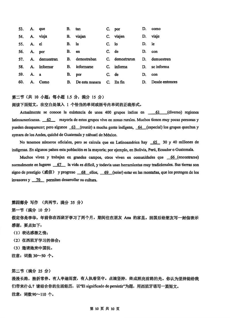 淄博市2025-2026学年度高三模拟考试西班牙语_2024-2026高三（6-6月题库）_2026年03月高三试卷_260315山东省淄博市2025-2026学年度高三模拟考试（全科）