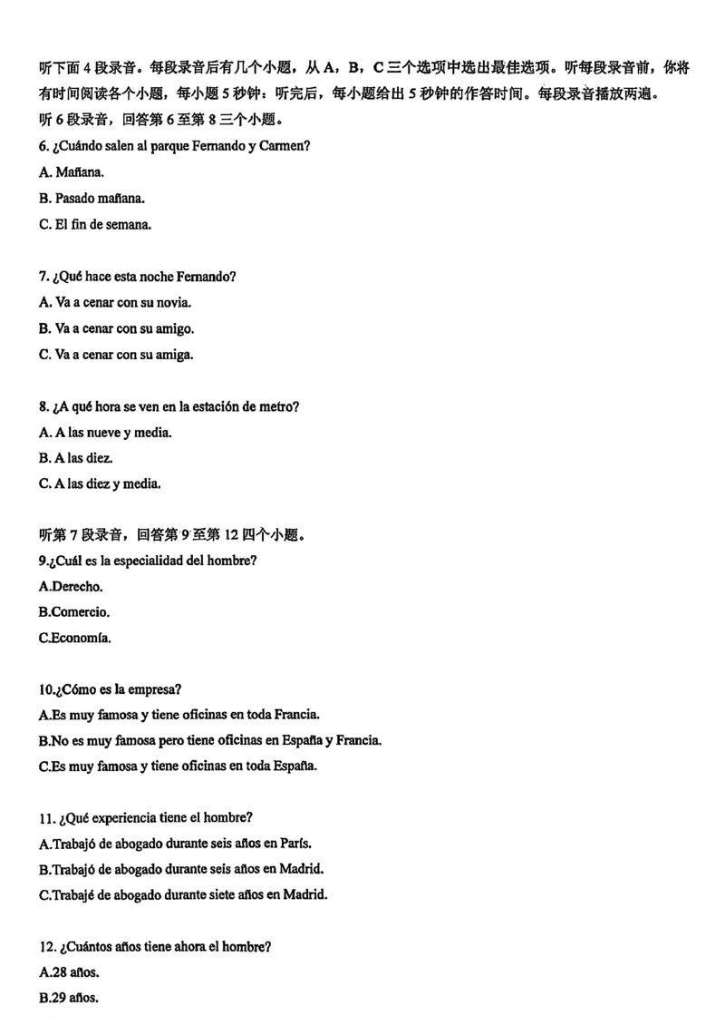 淄博市2025-2026学年度高三模拟考试西班牙语_2024-2026高三（6-6月题库）_2026年03月高三试卷_260315山东省淄博市2025-2026学年度高三模拟考试（全科）
