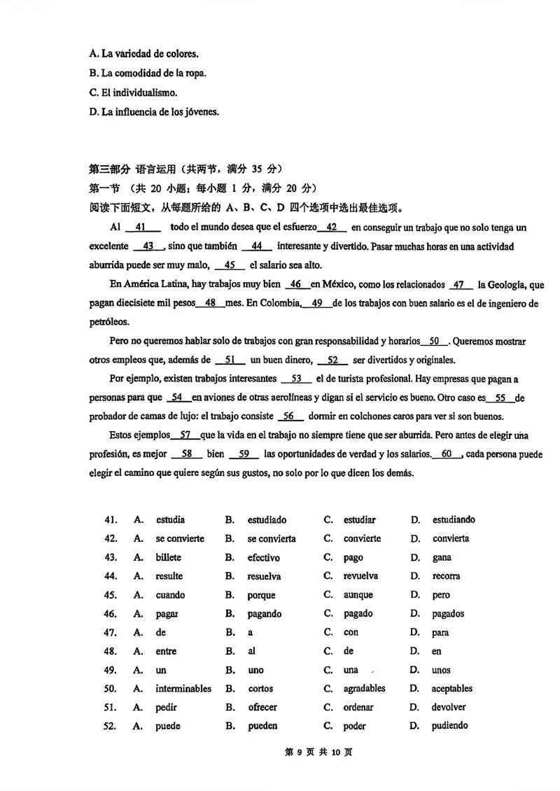 淄博市2025-2026学年度高三模拟考试西班牙语_2024-2026高三（6-6月题库）_2026年03月高三试卷_260315山东省淄博市2025-2026学年度高三模拟考试（全科）