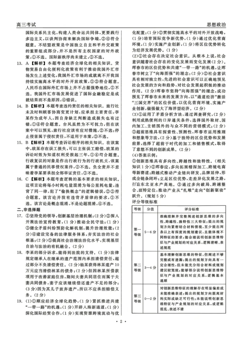 政治试题卷答案_2024-2026高三（6-6月题库）_2026年04月高三试卷_260427黑龙江省齐齐哈尔市2026届高三年级第二次联考（全科）
