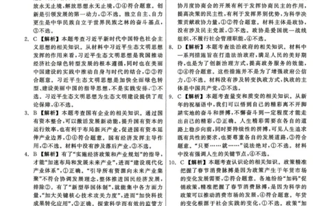 政治试题卷答案_2024-2026高三（6-6月题库）_2026年04月高三试卷_260427黑龙江省齐齐哈尔市2026届高三年级第二次联考（全科）