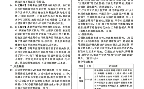 政治试题卷答案_2024-2026高三（6-6月题库）_2026年04月高三试卷_260427黑龙江省齐齐哈尔市2026届高三年级第二次联考（全科）