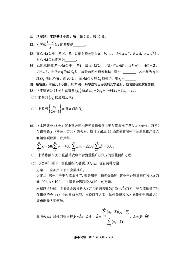 毕节市2026届高三年级高考第二次适应性考试数学_2024-2026高三（6-6月题库）_2026年03月高三试卷_260323贵州省毕节市2026届高三年级高考第二次适应性考试（全科）