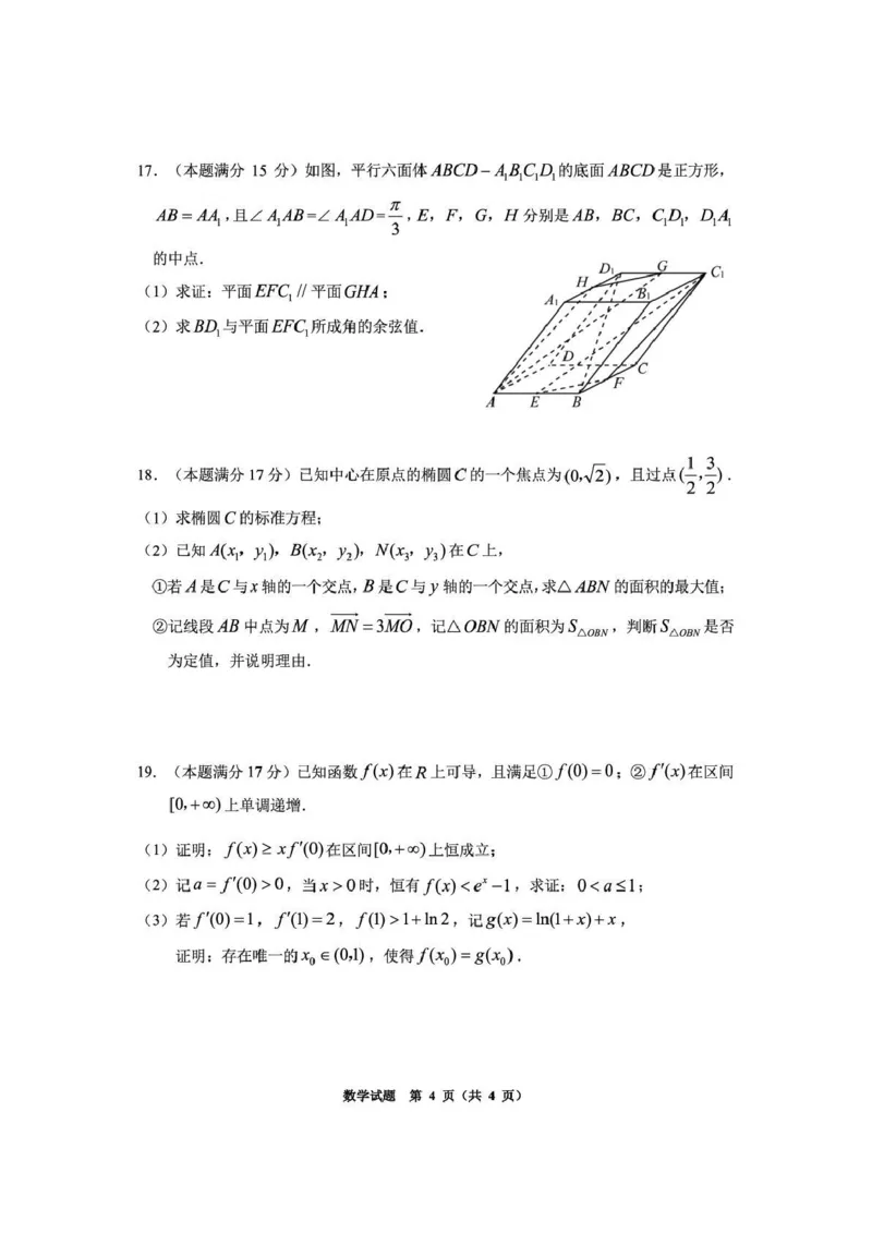 毕节市2026届高三年级高考第二次适应性考试数学_2024-2026高三（6-6月题库）_2026年03月高三试卷_260323贵州省毕节市2026届高三年级高考第二次适应性考试（全科）