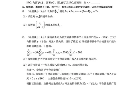 毕节市2026届高三年级高考第二次适应性考试数学_2024-2026高三（6-6月题库）_2026年03月高三试卷_260323贵州省毕节市2026届高三年级高考第二次适应性考试（全科）
