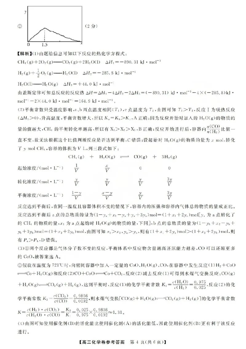 化学答案-2603高三强基联盟_2024-2026高三（6-6月题库）_2026年03月高三试卷_260308浙江强基联盟2026年3月高三联考（全科）_浙江强基联盟2026年3月高三联考化学