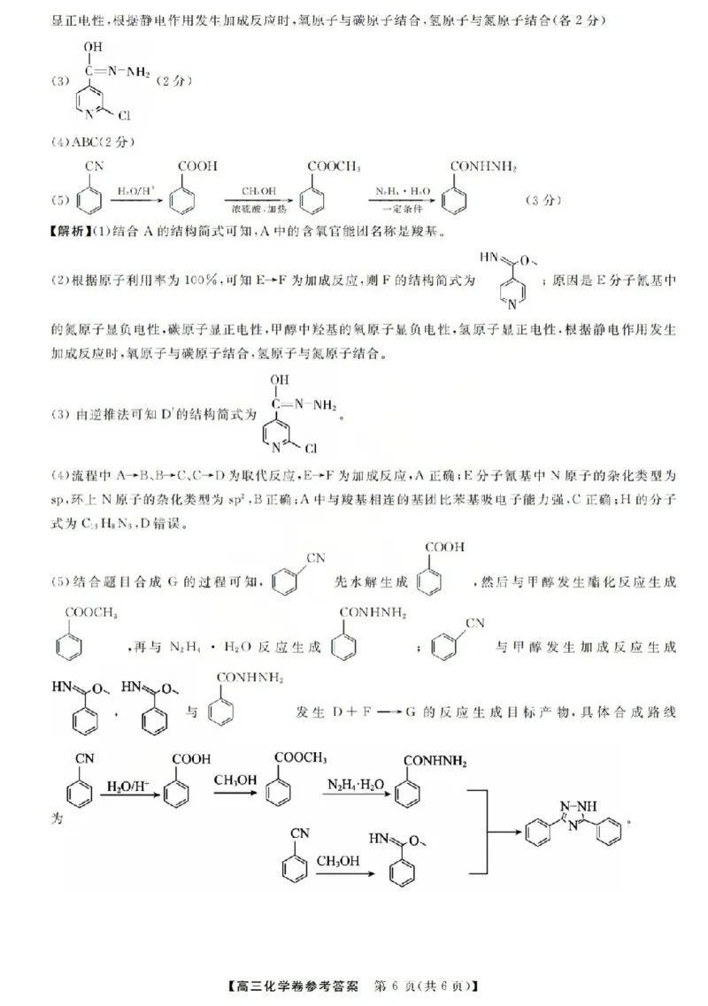 化学答案-2603高三强基联盟_2024-2026高三（6-6月题库）_2026年03月高三试卷_260308浙江强基联盟2026年3月高三联考（全科）_浙江强基联盟2026年3月高三联考化学