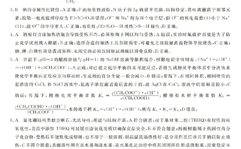 化学答案-2603高三强基联盟_2024-2026高三（6-6月题库）_2026年03月高三试卷_260308浙江强基联盟2026年3月高三联考（全科）_浙江强基联盟2026年3月高三联考化学