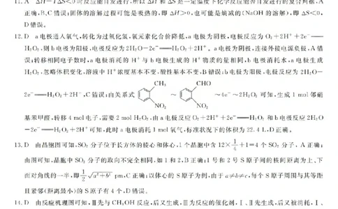 化学答案-2603高三强基联盟_2024-2026高三（6-6月题库）_2026年03月高三试卷_260308浙江强基联盟2026年3月高三联考（全科）_浙江强基联盟2026年3月高三联考化学