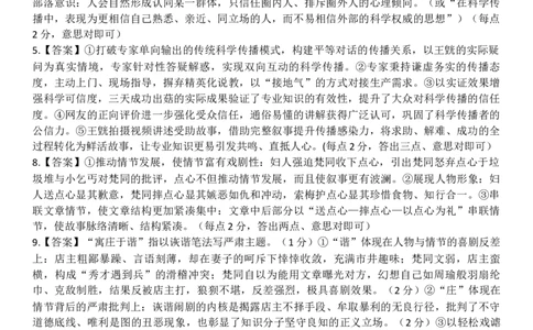 26届4月湛江高三二模&middot;语文答案_2024-2026高三（6-6月题库）_2026年04月高三试卷_260411广东省湛江市2026年普通高考测试（二）（全科）