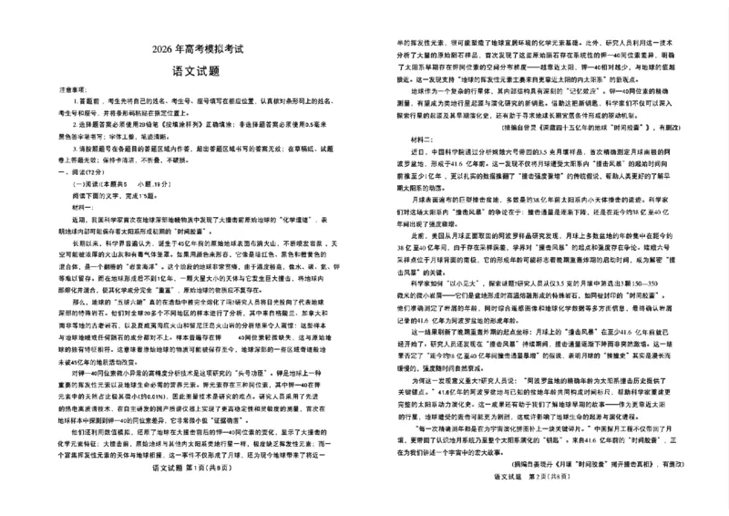 济宁市2026年高考模拟考试语文_2024-2026高三（6-6月题库）_2026年04月高三试卷_260426山东省济宁市2026年高考模拟考试（济宁二模）（全科）