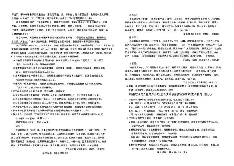 济宁市2026年高考模拟考试语文_2024-2026高三（6-6月题库）_2026年04月高三试卷_260426山东省济宁市2026年高考模拟考试（济宁二模）（全科）