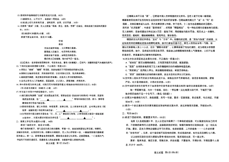 济宁市2026年高考模拟考试语文_2024-2026高三（6-6月题库）_2026年04月高三试卷_260426山东省济宁市2026年高考模拟考试（济宁二模）（全科）