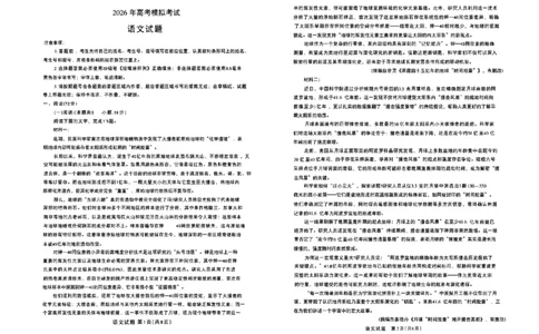 济宁市2026年高考模拟考试语文_2024-2026高三（6-6月题库）_2026年04月高三试卷_260426山东省济宁市2026年高考模拟考试（济宁二模）（全科）