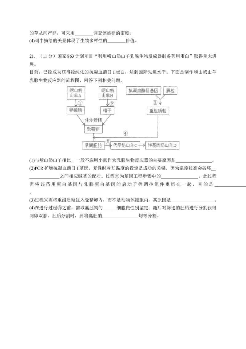 广东省汕头市金山中学2022-2023学年高三上学期摸底考试生物试题_生物高考模拟题_新高考_2023年