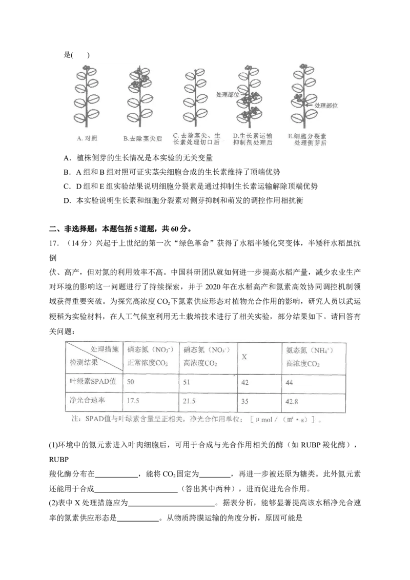 广东省汕头市金山中学2022-2023学年高三上学期摸底考试生物试题_生物高考模拟题_新高考_2023年