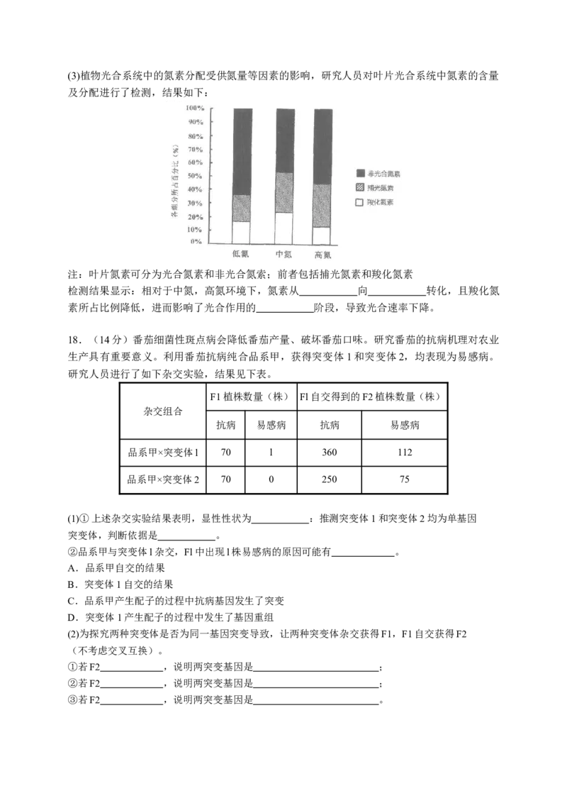 广东省汕头市金山中学2022-2023学年高三上学期摸底考试生物试题_生物高考模拟题_新高考_2023年