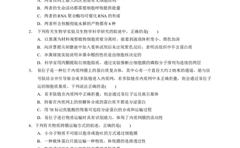 广东省汕头市金山中学2022-2023学年高三上学期摸底考试生物试题_生物高考模拟题_新高考_2023年