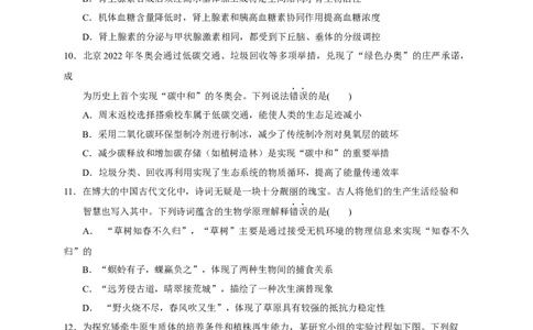 广东省汕头市金山中学2022-2023学年高三上学期摸底考试生物试题_生物高考模拟题_新高考_2023年