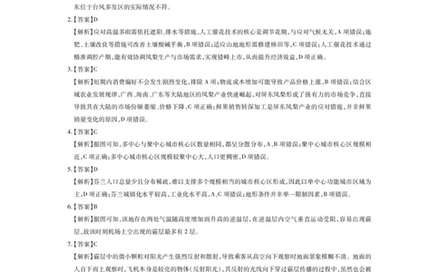 江西省宜春市2025-2026学年上学期高三期末考试地理答案_2024-2026高三（6-6月题库）_2026年02月高三试卷_260201江西省宜春市2025-2026学年上学期高三期末考试（全科）