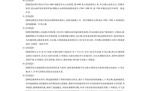 江西省宜春市2025-2026学年上学期高三期末考试地理答案_2024-2026高三（6-6月题库）_2026年02月高三试卷_260201江西省宜春市2025-2026学年上学期高三期末考试（全科）
