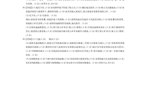 江西省宜春市2025-2026学年上学期高三期末考试地理答案_2024-2026高三（6-6月题库）_2026年02月高三试卷_260201江西省宜春市2025-2026学年上学期高三期末考试（全科）