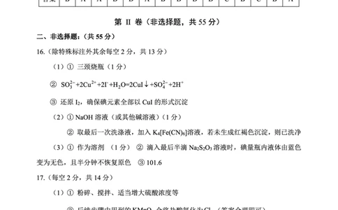 广元市高2026届第二次高考适应性检测化学答案_2024-2026高三（6-6月题库）_2026年04月高三试卷_260403四川省广元市高2026届第二次高考适应性检测（全科）