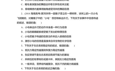夯基提能练32生态系统的信息传递、稳定性和生态环境的保护-备战2023高考生物一轮复习夯基提能练（全国通用）（解析版）_通用版（老高考）复习资料_2023年复习资料_一轮复习