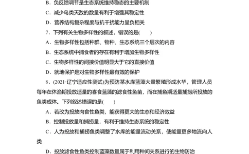 夯基提能练32生态系统的信息传递、稳定性和生态环境的保护-备战2023高考生物一轮复习夯基提能练（全国通用）（解析版）_通用版（老高考）复习资料_2023年复习资料_一轮复习