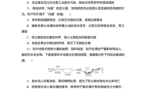 夯基提能练32生态系统的信息传递、稳定性和生态环境的保护-备战2023高考生物一轮复习夯基提能练（全国通用）（解析版）_通用版（老高考）复习资料_2023年复习资料_一轮复习