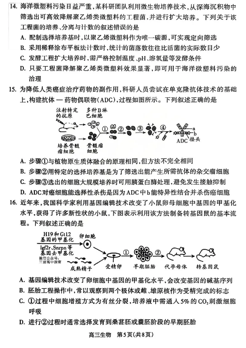 吕梁市2025-2026学年高三第二次模拟调研测试生物_2024-2026高三（6-6月题库）_2026年04月高三试卷_260405山西省吕梁市2025-2026学年高三第二次模拟调研测试（全科）