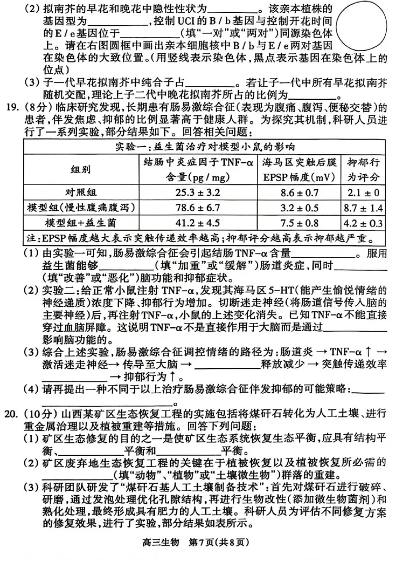 吕梁市2025-2026学年高三第二次模拟调研测试生物_2024-2026高三（6-6月题库）_2026年04月高三试卷_260405山西省吕梁市2025-2026学年高三第二次模拟调研测试（全科）